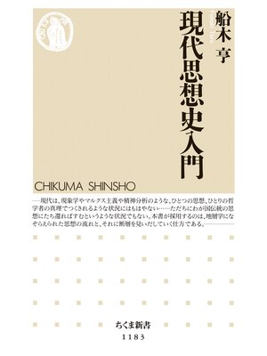 cover image of 現代思想史入門